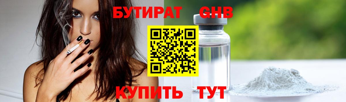 Сызрань  БУТИРАТ  Вход с VPN  БУТИРАТ бутик 