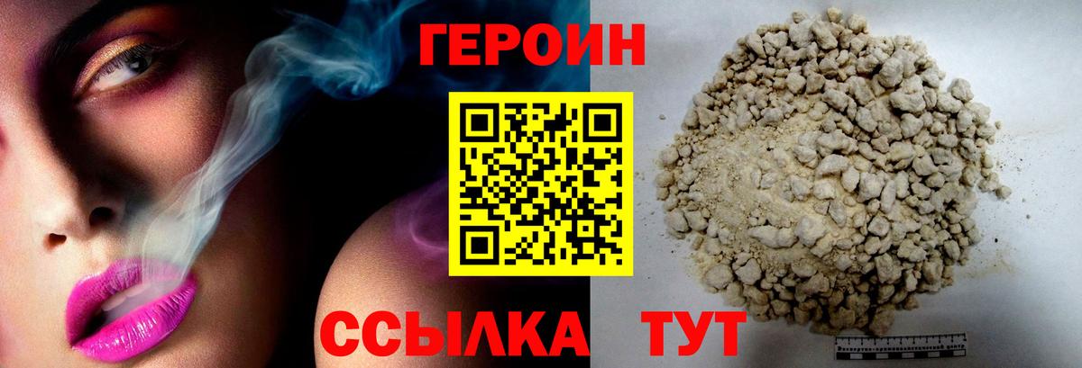 Героин  Вход с VPN  Сызрань  Героин белый 