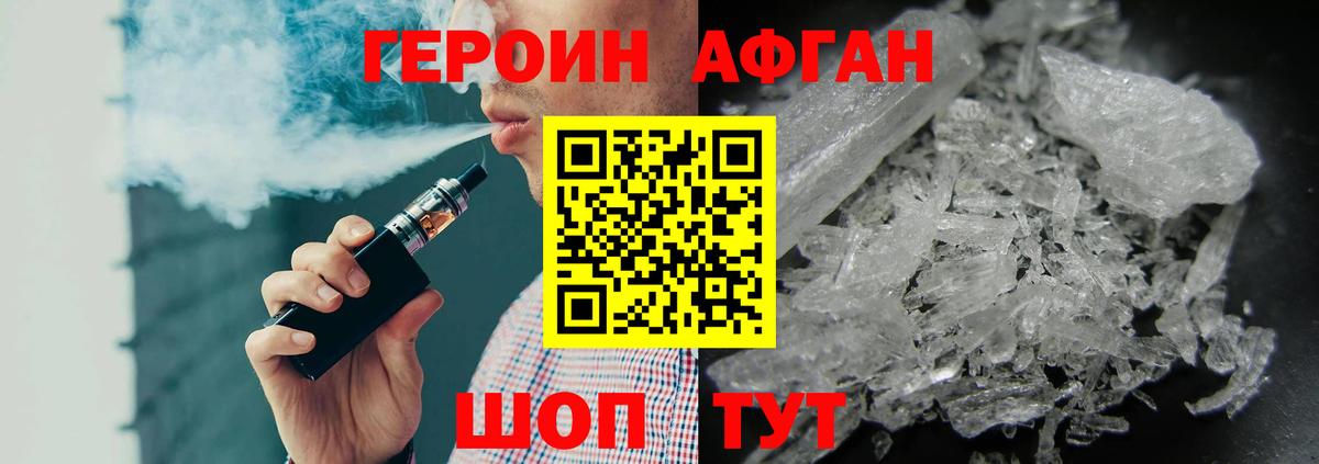 Героин Афган Сызрань