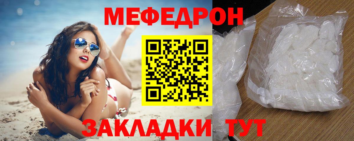 МЕФ кристаллы Сызрань