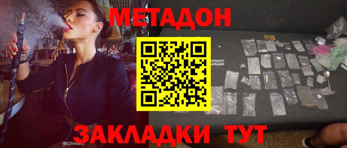 МЕТАДОН кристалл  mega вход  Вход с VPN  Сызрань  Метадон кристалл 