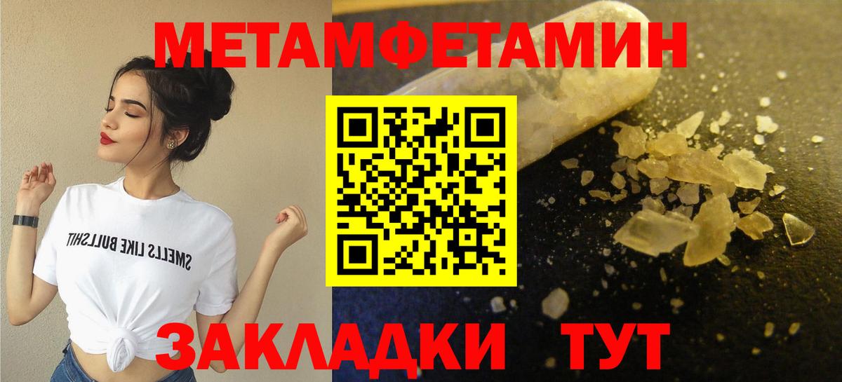 МЕТАМФЕТАМИН кристалл Сызрань