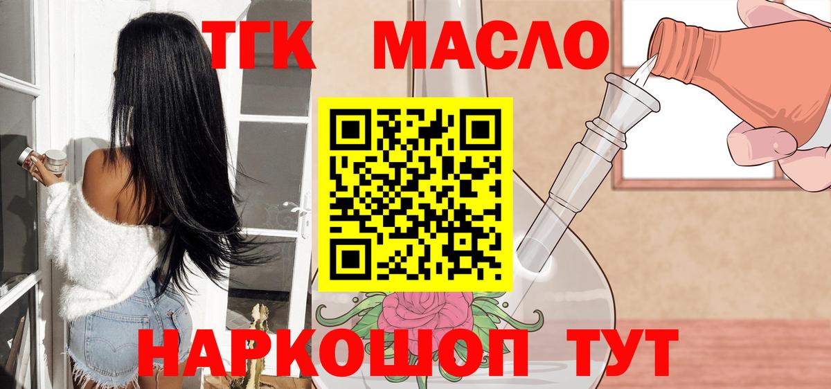 ТГК THC oil Сызрань
