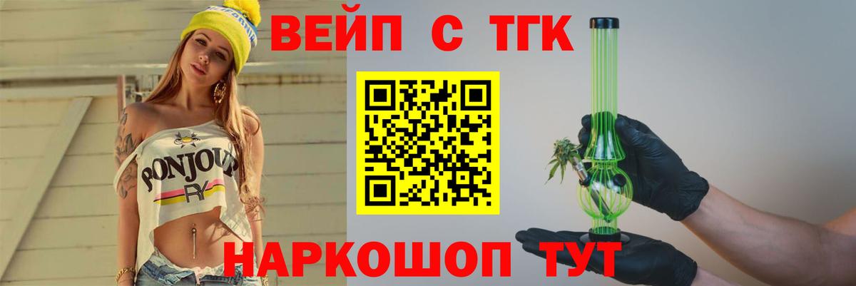 ТГК жижа  ТГК концентрат  Сызрань  Вход с VPN 